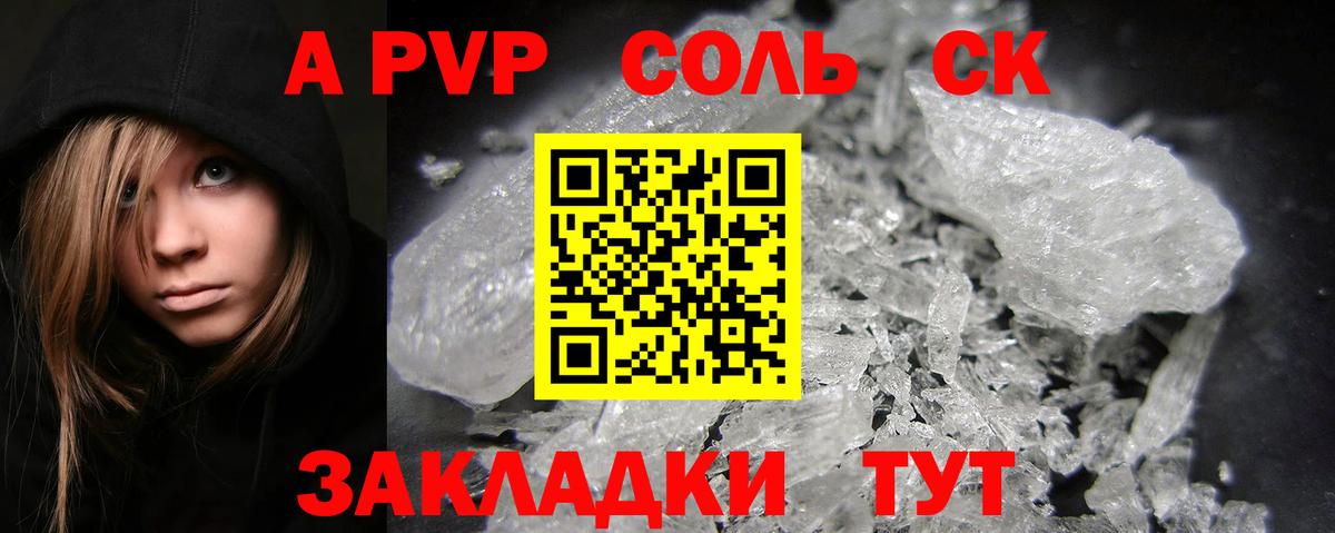 Альфа ПВП крисы CK  Вход с VPN  Кинель  Alpha-PVP Соль  Alpha PVP СК КРИС 