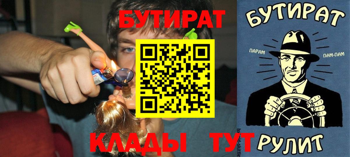 БУТИРАТ  Бутират буратино  Вход с VPN  Кинель 