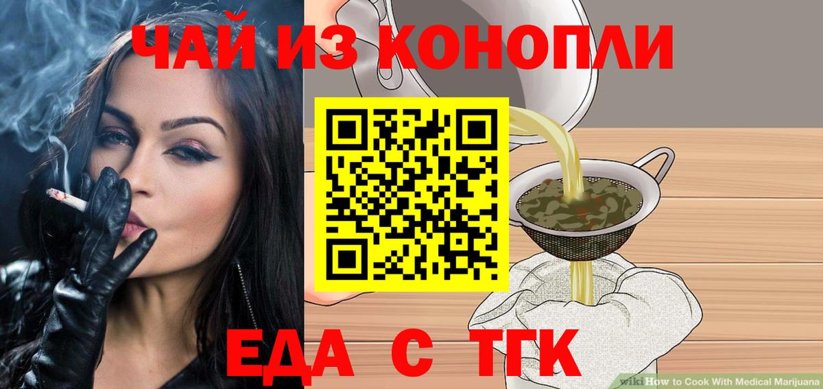 Печенье с ТГК конопля  Вход с VPN  Кинель 