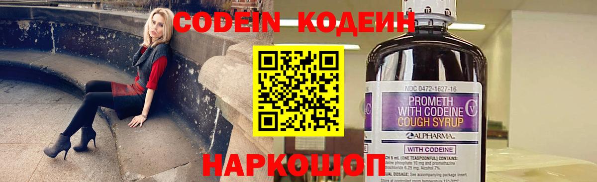 Кинель  Codein Purple Drank  Вход с VPN 