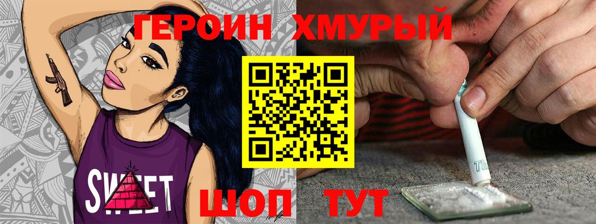 ГЕРОИН хмурый  Вход с VPN  Кинель 