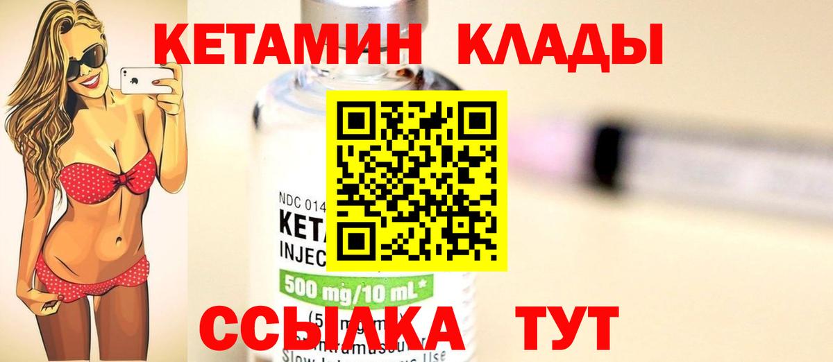 КЕТАМИН VHQ Кинель