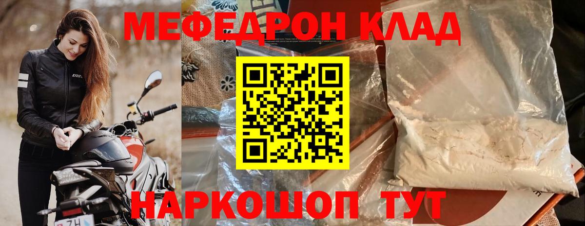 МЕФ  Вход с VPN  Кинель  МЕФ кристаллы 