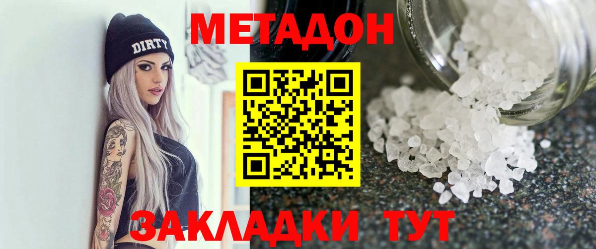 Кинель  Метадон кристалл  Вход с VPN  МЕТАДОН мёд 