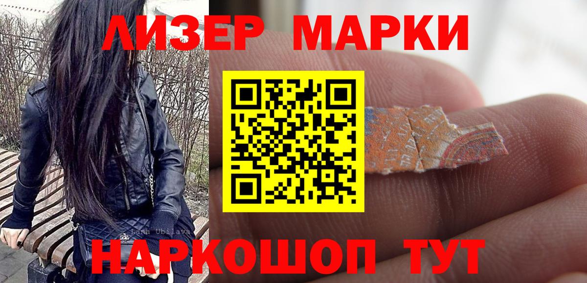 Наркотические марки 1,8мг  Вход с VPN  Кинель 