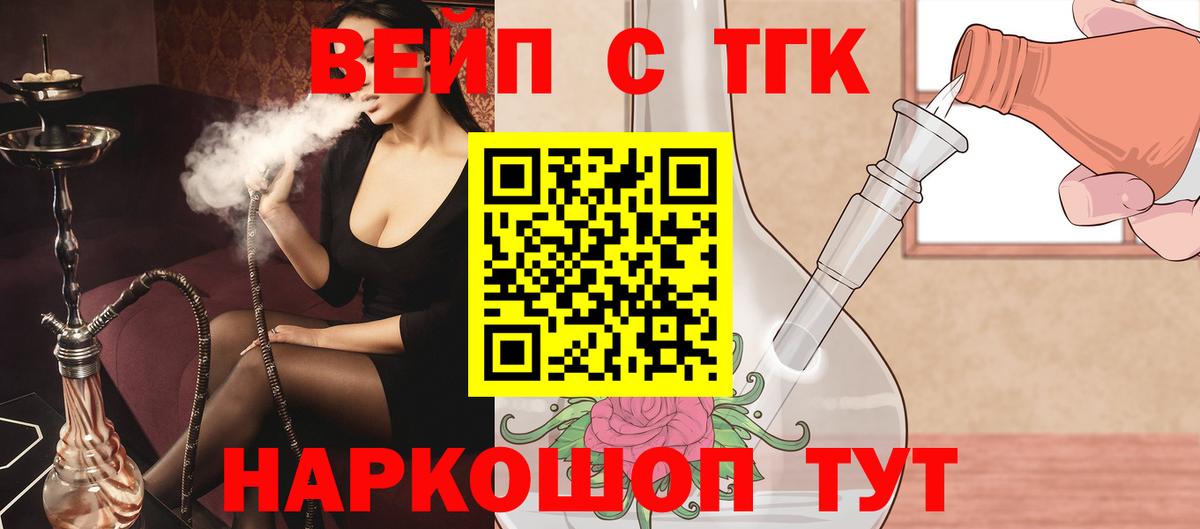 Дистиллят ТГК вейп с тгк  Вход с VPN  Кинель 